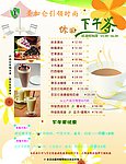 下午茶 海报
