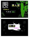 个性名片