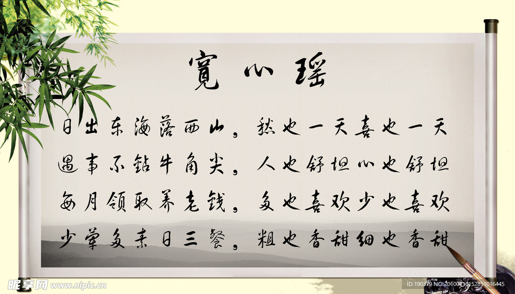 中国风 宽心瑶