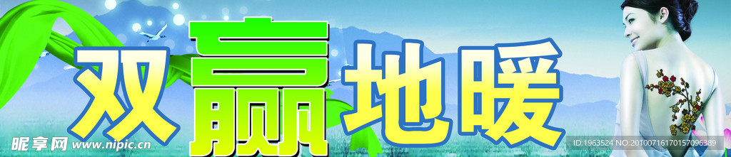双赢地暖