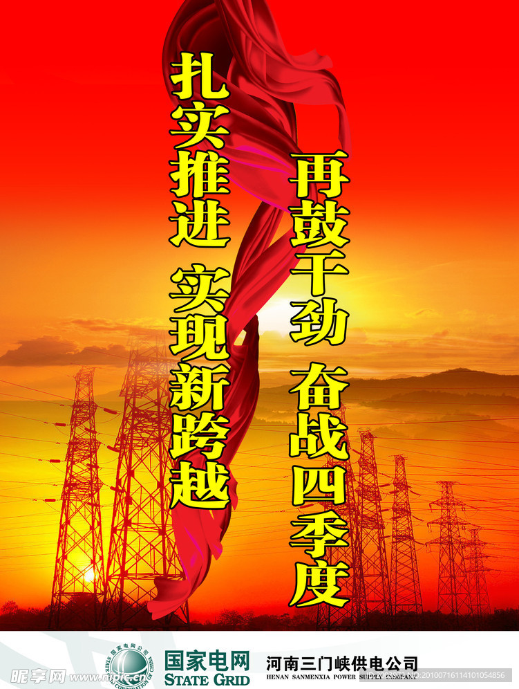 国家电网