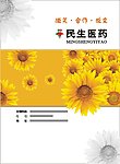 民生药业招商封面