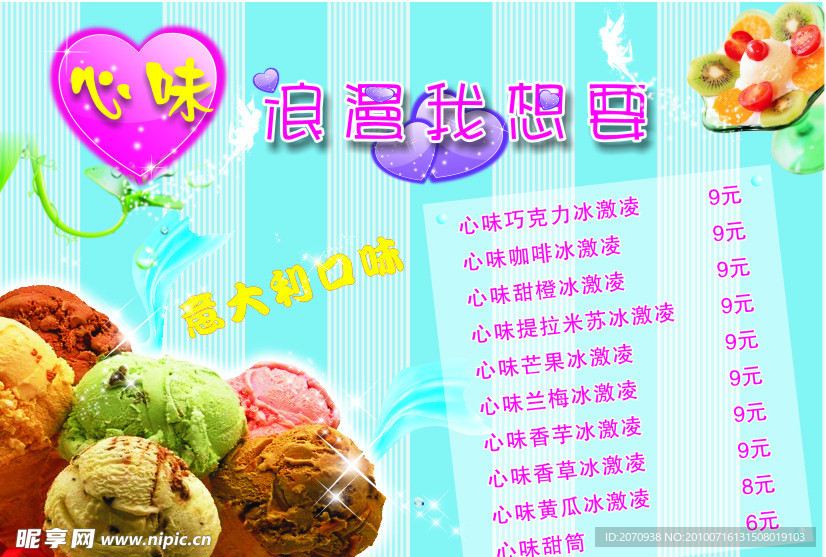 心味冰淇淋