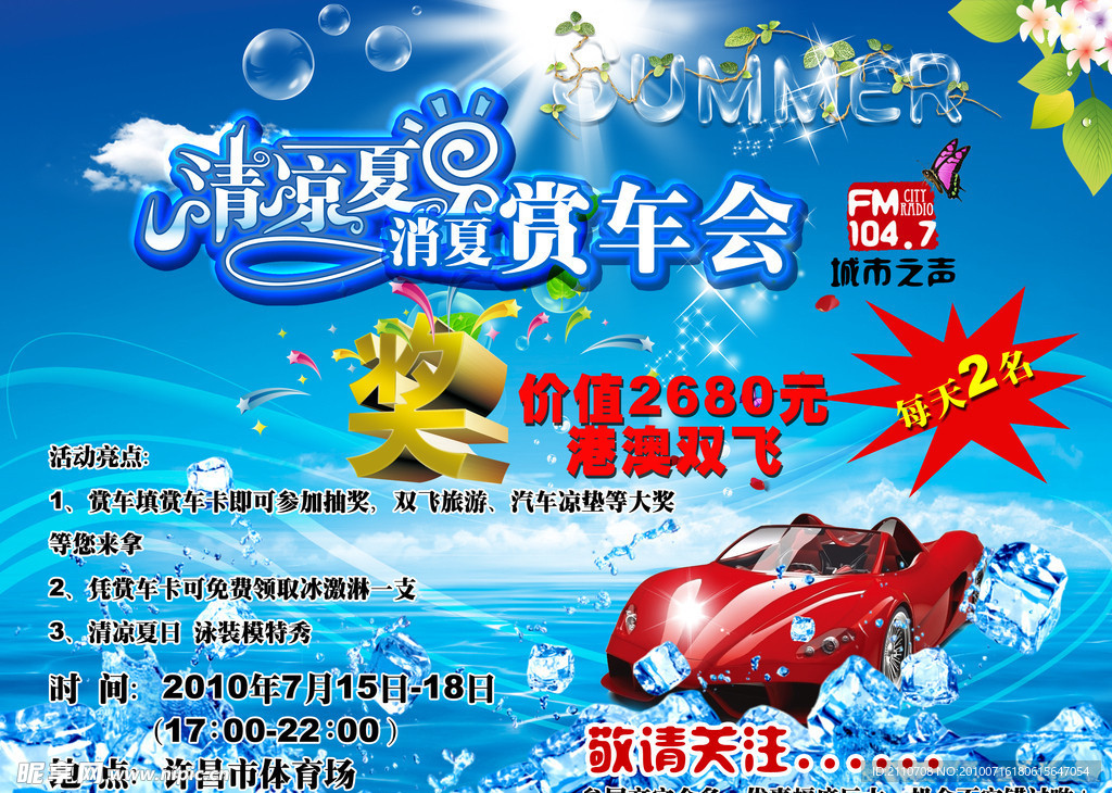 清凉夏日赏车会