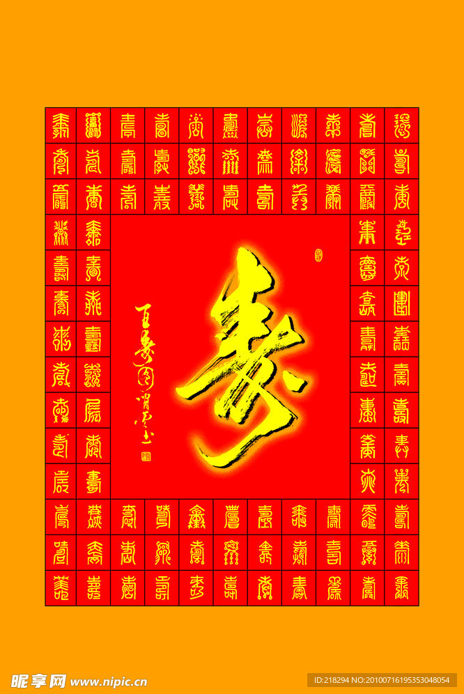 百寿图