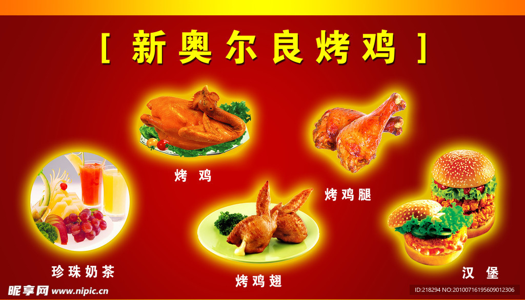 奥尔良