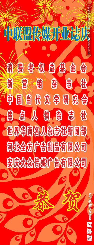 开业X展架