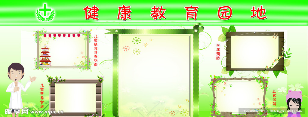 健康园地展板模板