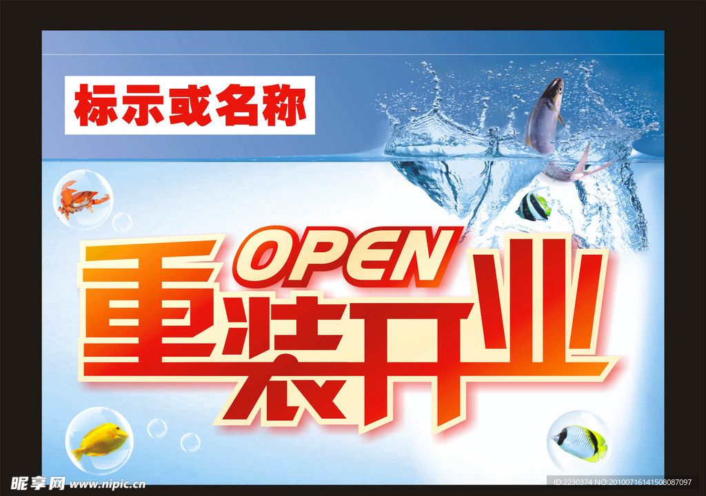 开业吊旗