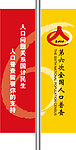 道旗设计