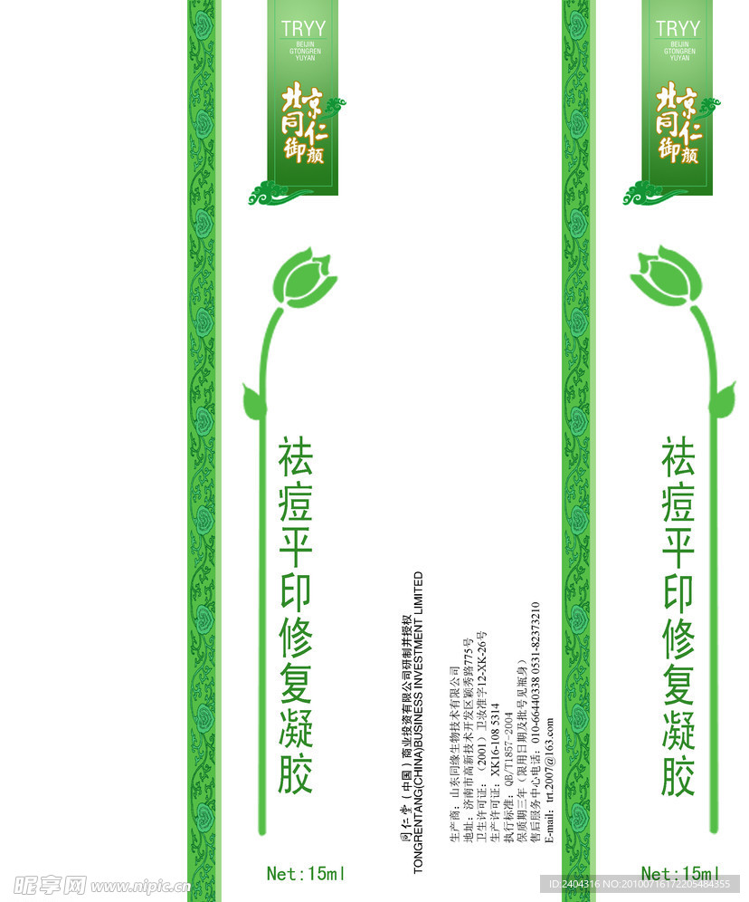 祛痘平印凝胶