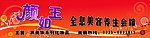 美容养生会馆