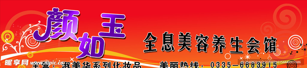 美容养生会馆