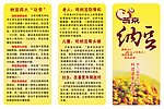 纳豆