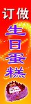 生日蛋糕