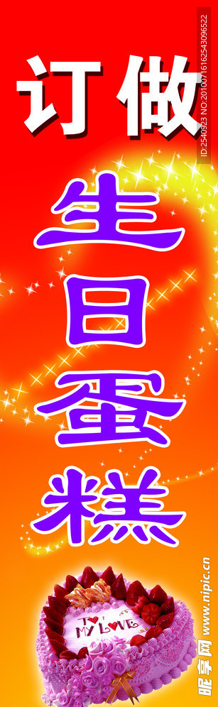生日蛋糕