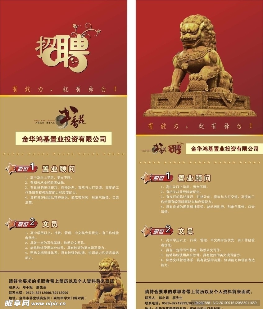 房地产招聘易拉宝