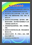 制度表