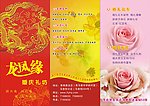 龙凤缘婚庆礼坊