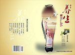 养生小册子封底封面