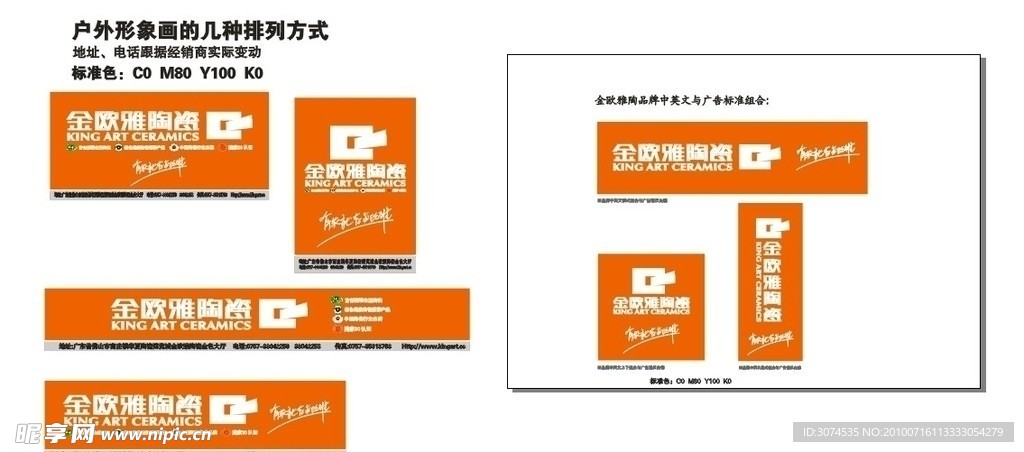 金欧雅陶瓷户外广告画