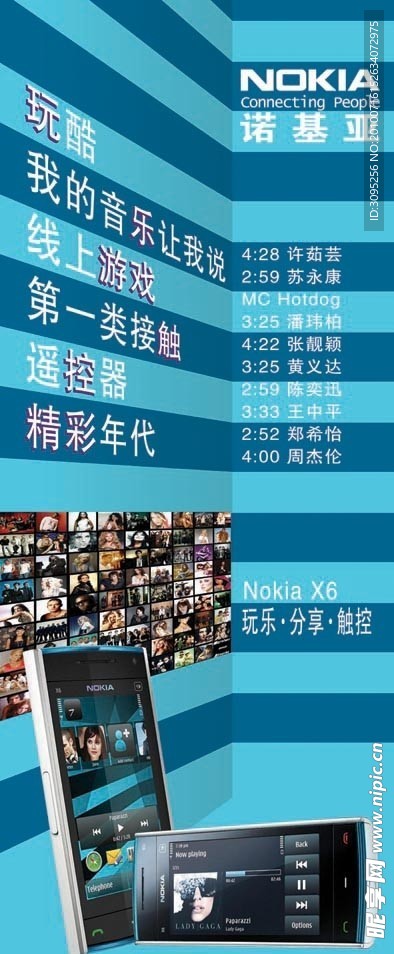 诺基亚x6