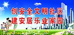 社区宣传