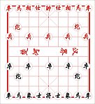 中国象棋