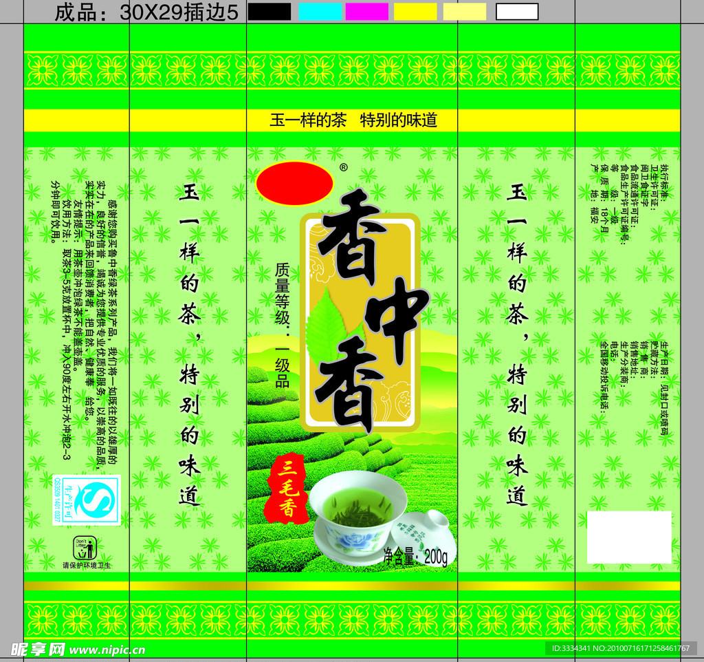 香中香茶叶包装