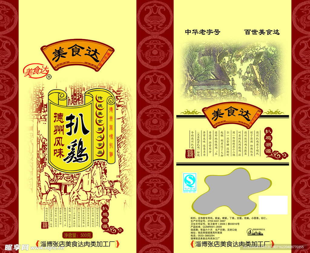 扒鸡包装