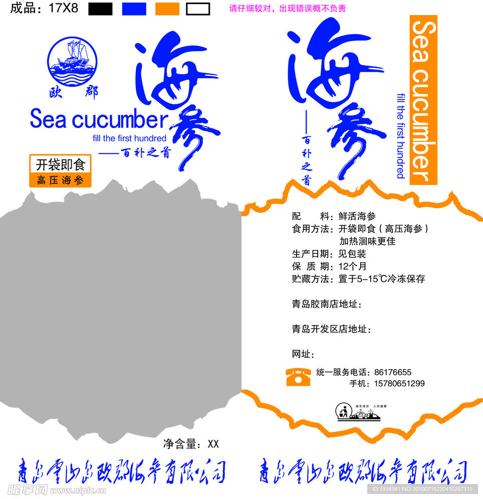 海产品包装