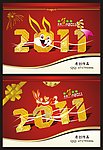 2011年兔年海报