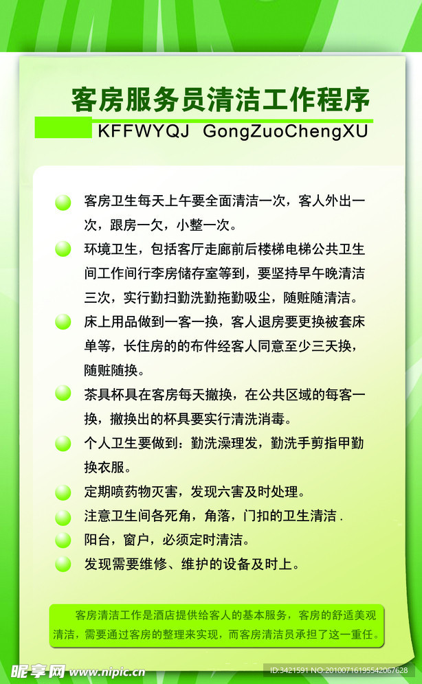 工作程序