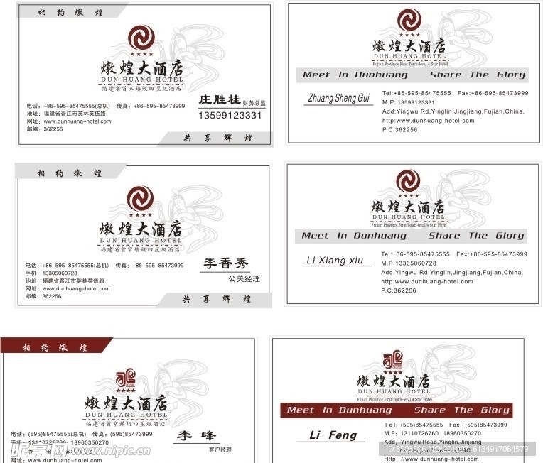 酒店名片