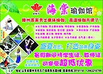 海堂瑜伽馆