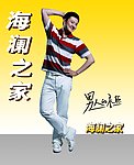 海澜之家