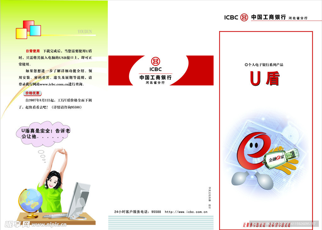 工行折页U盾