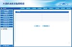 指挥系统表单页