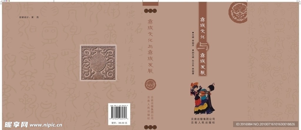 彝族文化封面