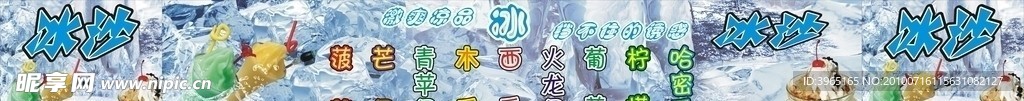 冰爽冰沙系列