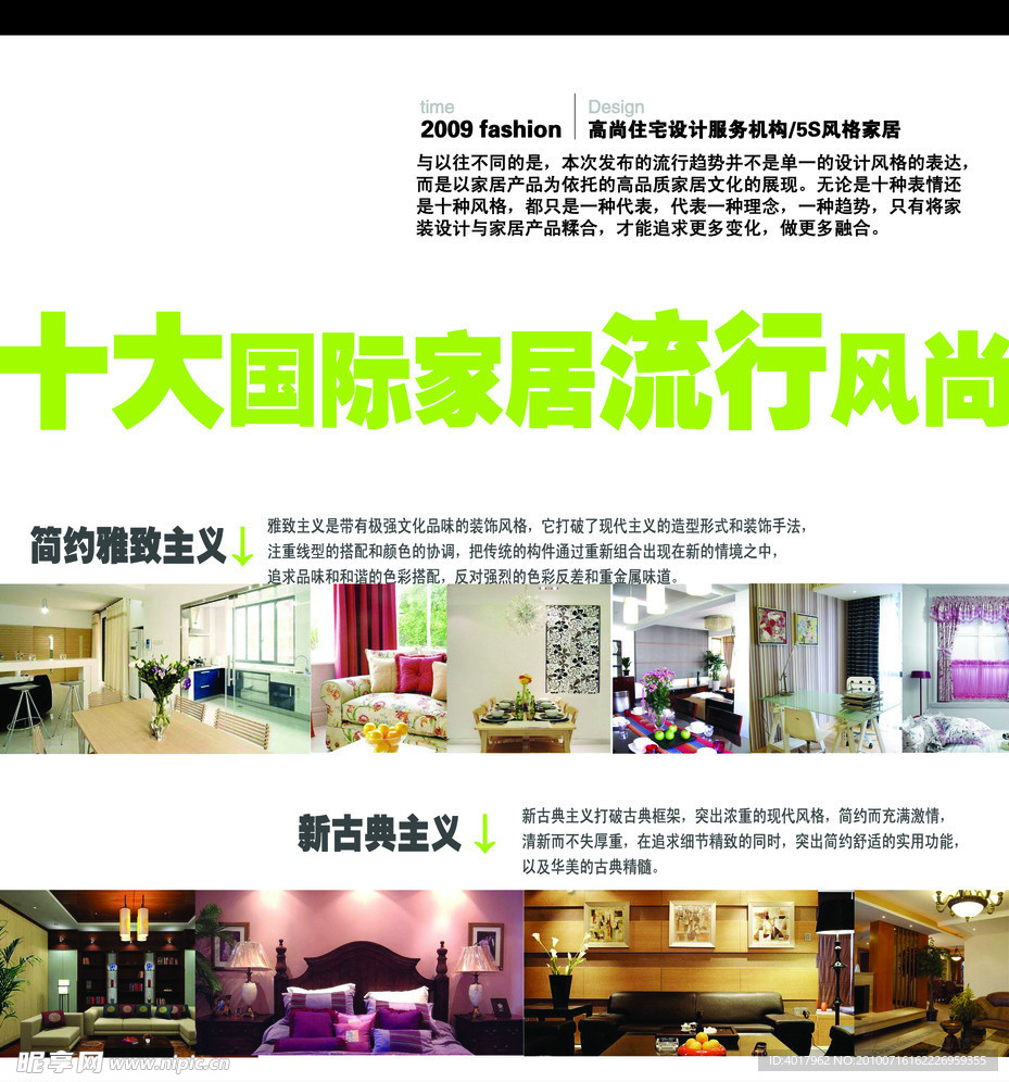 空间设计 DM单页 装修