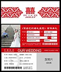 请柬