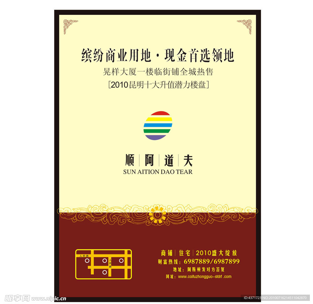 房地产海报设计