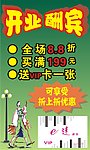 服装店开业海报