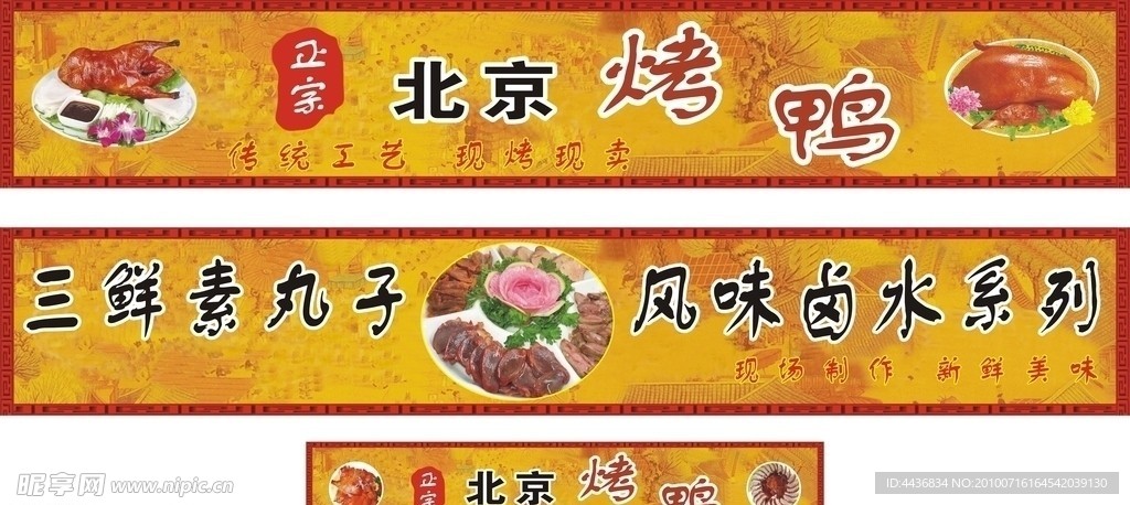 北京烤鸭