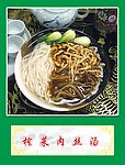 特色菜