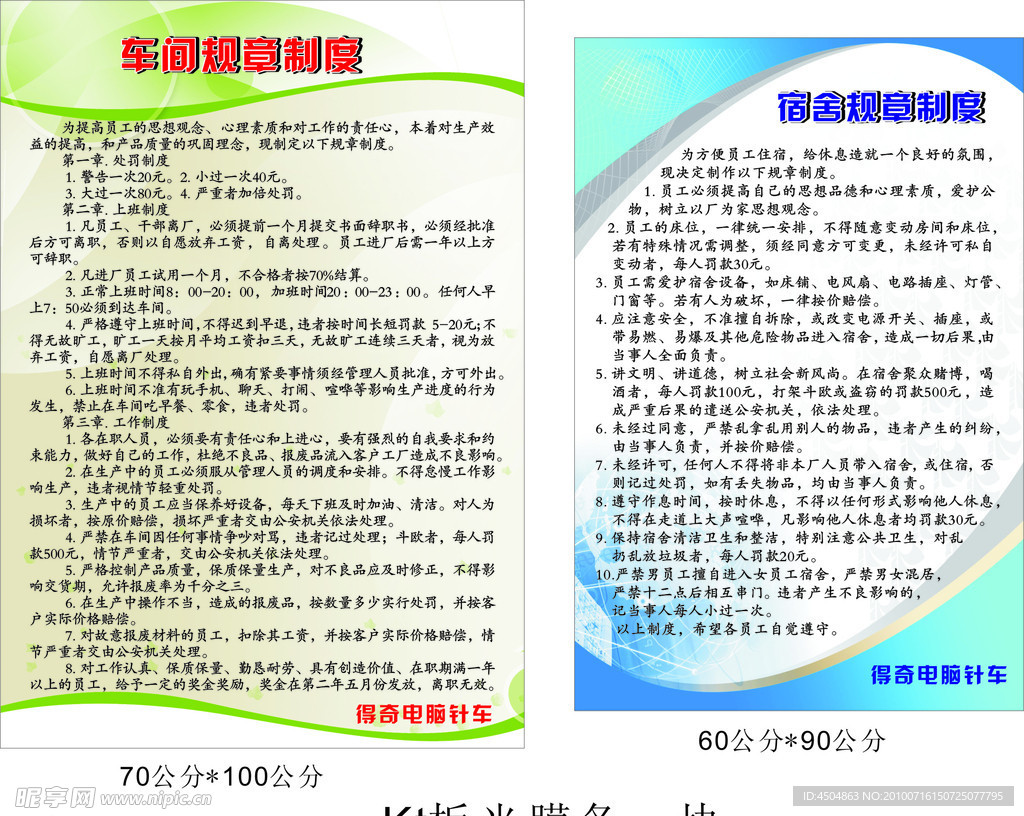 制度