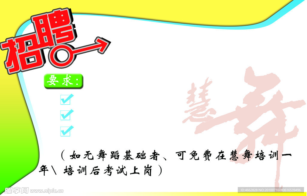 招聘