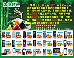 端午手机宣传