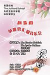 音乐会招开海报